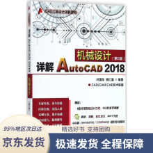 《详解AutoCAD机械设计叶国华》[65M]百度网盘|pdf下载|亲测有效