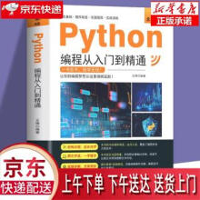 《零基础Python编程从入门到精通王博著北京时代华文书局》[74M]百度网盘|pdf下载|亲测有效