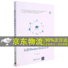 《每天5分钟玩转Docker容器技术》[72M]百度网盘|pdf下载|亲测有效
