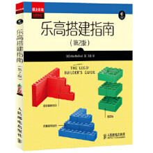 《乐高搭建指南》[51M]百度网盘|pdf下载|亲测有效