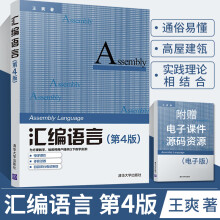 《汇编语言第四版第4版王爽编程入门零基础程序设计自学汇编语言程序设计编程书籍计算机编程汇编语言基础汇编语言入门教材》[86M]百度网盘|pdf下载|亲测有效