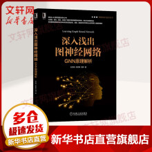 《神经网络与深度学习邱锡鹏著计算机人工智能技术丛书卷积神经网络递归神经网络计算机视觉自然语言机械工业深入浅出图神经网络GNN原理解析》[97M]百度网盘|pdf下载|亲测有效