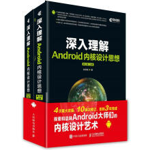《深入理解Android内核设计思想林学森计算机与互联网书籍》[42M]百度网盘|pdf下载|亲测有效