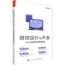 《游戏设计与开发》[61M]百度网盘|pdf下载|亲测有效