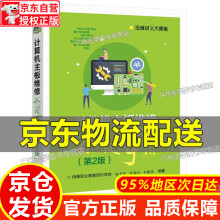 《计算机主板维修不是事儿主板维修》[69M]百度网盘|pdf下载|亲测有效