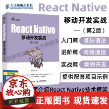 《ReactNative移动开发实战第二2版框架解析案例教程移动开发工程师参考书籍web前端开发编程入》[66M]百度网盘|pdf下载|亲测有效