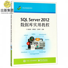 《SQLServer数据库实用教程》[49M]百度网盘|pdf下载|亲测有效
