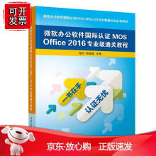 《微软办公软件国际认证MOOffice专业级通关教程》[65M]百度网盘|pdf下载|亲测有效