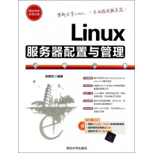 《Linux服务器配置与管理》[91M]百度网盘|pdf下载|亲测有效