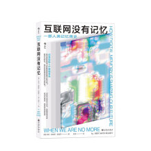 《互联网没有记忆艾比史密斯拉姆齐著互联网加法如何做战略管理行动方略信睿》[99M]百度网盘|pdf下载|亲测有效