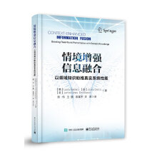 《情境增强信息融合：以领域知识推进真实系统性能劳罗·斯纳罗等籍》[84M]百度网盘|pdf下载|亲测有效