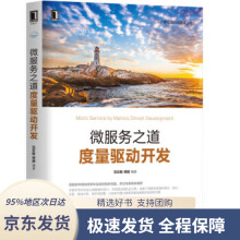 《微服务之道：度量驱动开发范亚敏,傅健机械工业》[88M]百度网盘|pdf下载|亲测有效