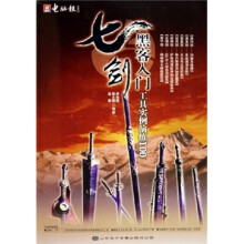 《七剑：黑客入门工具实例演练》[67M]百度网盘|pdf下载|亲测有效