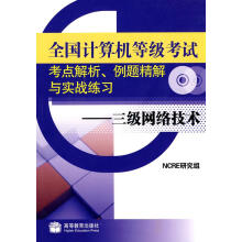 《全国计算机等级考试考点解析、例题精解与实战练习》[63M]百度网盘|pdf下载|亲测有效