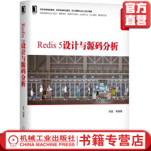 《Redis5设计与源码分析陈雷等Redis设计与源码分析，Redis，分布式缓存，分布式存储》[42M]百度网盘|pdf下载|亲测有效