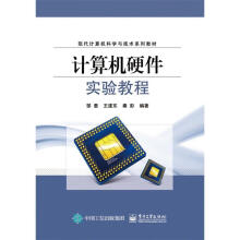 《计算机硬件实验教程计算机与互联网》[91M]百度网盘|pdf下载|亲测有效