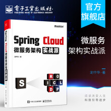 《SpringCloud微服务架构实战派springcloud入门教程书微服务架构设计》[87M]百度网盘|pdf下载|亲测有效