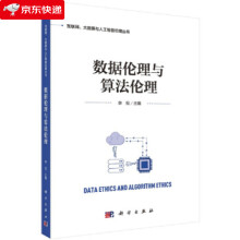 《数据伦理与算法伦理李伦》[80M]百度网盘|pdf下载|亲测有效