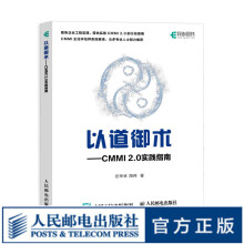 《以道御术CMMI2.0实践指南CMMI2.0解析与实战产品开发项目管理资深评估师研发管》[76M]百度网盘|pdf下载|亲测有效