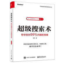 《超级搜索术》[80M]百度网盘|pdf下载|亲测有效