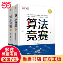 《当当算法竞赛》[58M]百度网盘|pdf下载|亲测有效