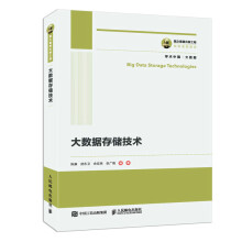 《国之重器出版工程大数据存储技术陈康，武永卫，余宏亮，张广艳》[74M]百度网盘|pdf下载|亲测有效