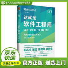 《这就是软件工程师丁丛丛、靳冉得到出品新星》[90M]百度网盘|pdf下载|亲测有效