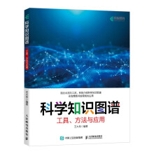《科学知识图谱：工具、方法与应用》[71M]百度网盘|pdf下载|亲测有效