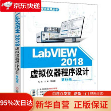 《LabVIEW虚拟仪器程序设计第2版毛琼等机械工业》[97M]百度网盘|pdf下载|亲测有效