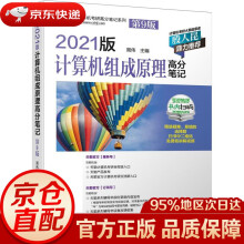 《版计算机组成原理高分笔记周伟机械工业》[45M]百度网盘|pdf下载|亲测有效