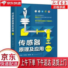 《传感器原理及应用张洪润,邓洪敏,郭竞谦著》[61M]百度网盘|pdf下载|亲测有效