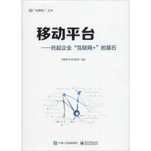 《移动平台陈其伟,李易,赵庆华编书籍》[49M]百度网盘|pdf下载|亲测有效