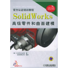 《SolidWrks高级零件和曲面建模》[55M]百度网盘|pdf下载|亲测有效