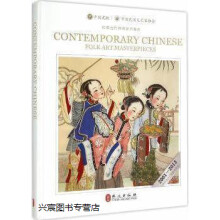 《中国当代民间艺术名作,中国民间艺术家协会编,外文,》[80M]百度网盘|pdf下载|亲测有效