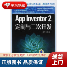 《AppInventor2定制与二次开发强增编著机械工业》[92M]百度网盘|pdf下载|亲测有效
