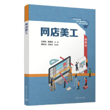 《书籍网店美工刘艳玲、陈博伦、隋东旭、刘旭光》[41M]百度网盘|pdf下载|亲测有效