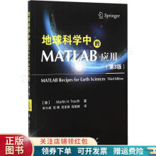 《地球科学中的MATLAB应用第3版》[96M]百度网盘|pdf下载|亲测有效