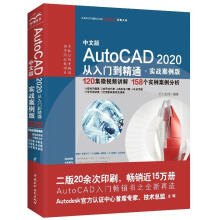《中文版AUTOCAD从入门到精通实战案例版CADCAMCAE微大系》[51M]百度网盘|pdf下载|亲测有效