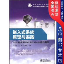 《嵌入式系统原理与实践ARMCortexM4Kinetis微控制器》[65M]百度网盘|pdf下载|亲测有效