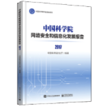 《网络和信息化发展报告中国科学院办公厅计算机与互联网书籍》[48M]百度网盘|pdf下载|亲测有效