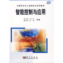 《智能控制与应用》[43M]百度网盘|pdf下载|亲测有效