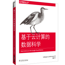 《基于云计算的数据科学》[47M]百度网盘|pdf下载|亲测有效
