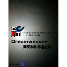 《Dreamweaver网页制作标准教程》[64M]百度网盘|pdf下载|亲测有效