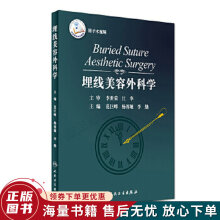 《埋线美容外科学》[49M]百度网盘|pdf下载|亲测有效