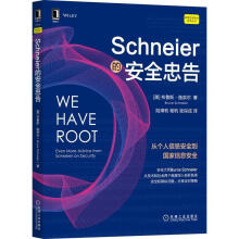 《Schneier的忠告布鲁斯·施奈尔机械工业计算机与互联网书籍》[85M]百度网盘|pdf下载|亲测有效