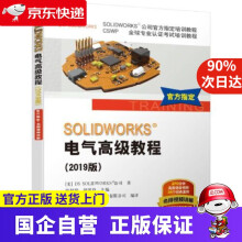 《SOLIDWORKS电气高级教程机工出版》[57M]百度网盘|pdf下载|亲测有效