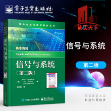 《信号与系统第二版国外电子与通信教材系列美国麻省理工学院经典教材电类专业信号与系统书籍H》[88M]百度网盘|pdf下载|亲测有效