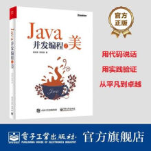 《官方Java并发编程之美翟陆续薛宾田著java语言编程教程用代码讲Java开发书籍》[73M]百度网盘|pdf下载|亲测有效