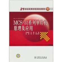 《MCS-系列单片机原理及应用》[97M]百度网盘|pdf下载|亲测有效