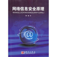 《网络信息安全原理梅挺　作书籍》[84M]百度网盘|pdf下载|亲测有效